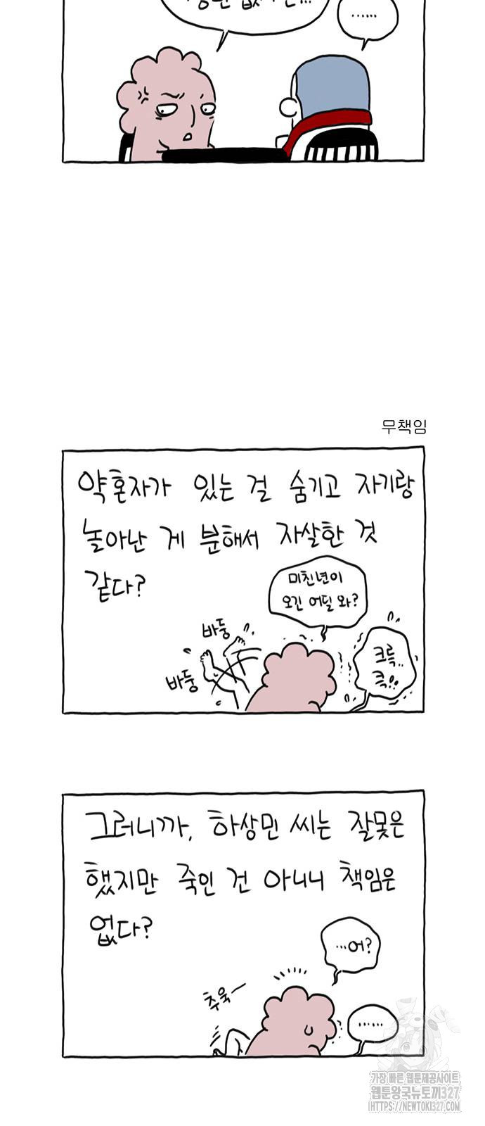 살인자o난감 26화 5