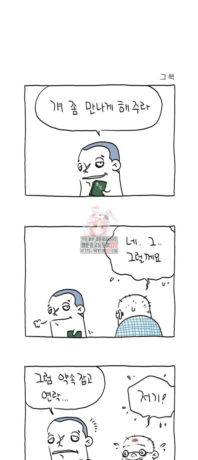살인자o난감 35화 1