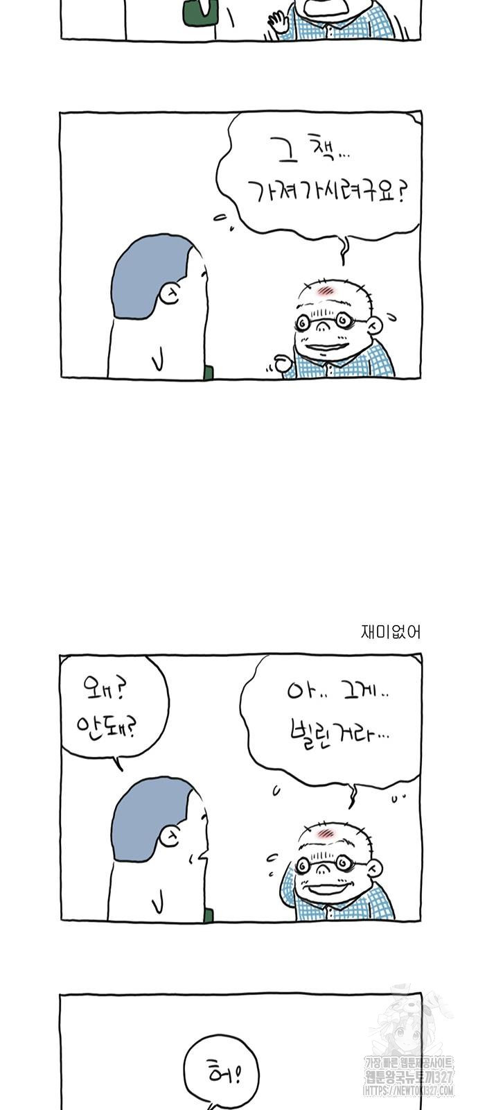 살인자o난감 35화 2