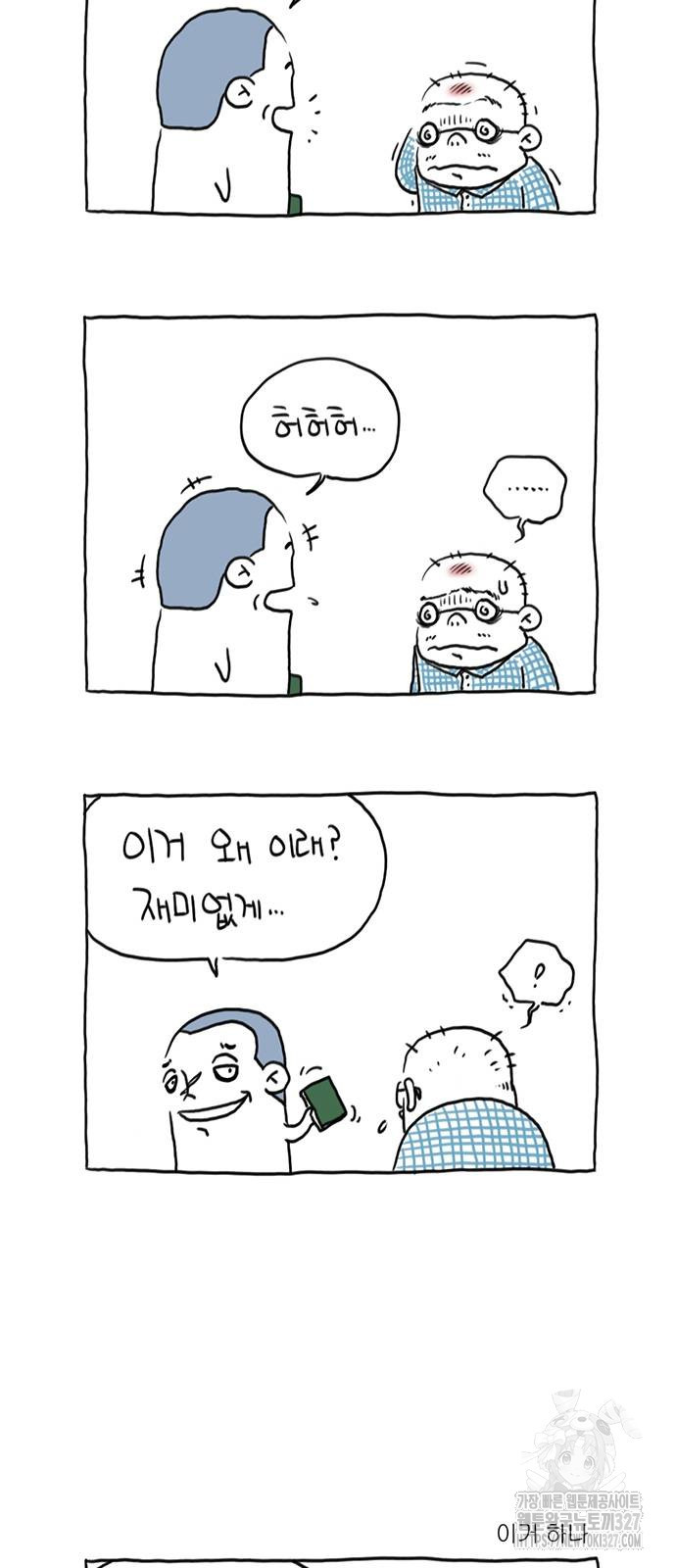 살인자o난감 35화 3
