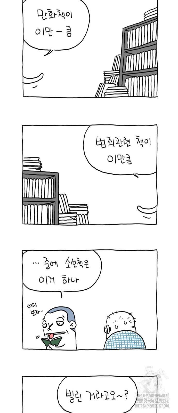 살인자o난감 35화 4