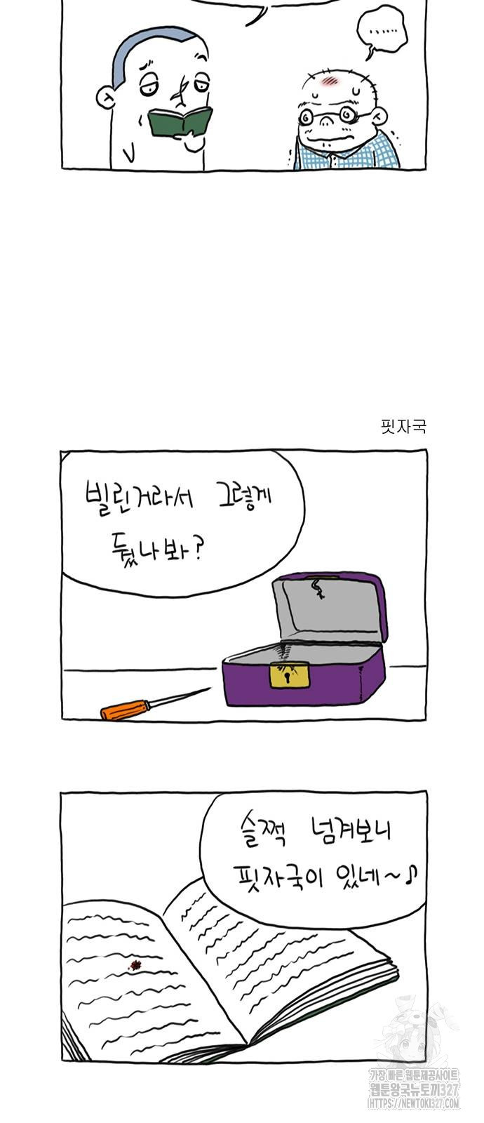 살인자o난감 35화 5