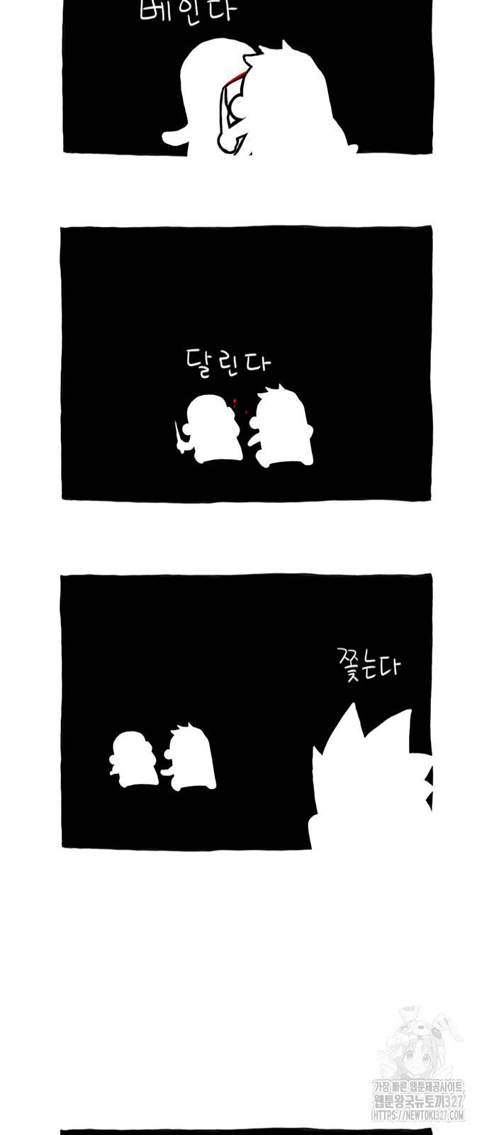 살인자o난감 45화 3