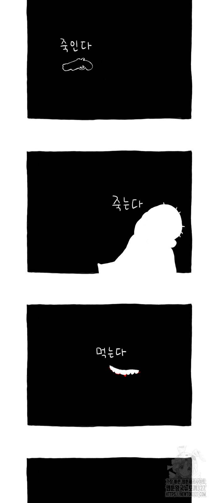 살인자o난감 45화 4