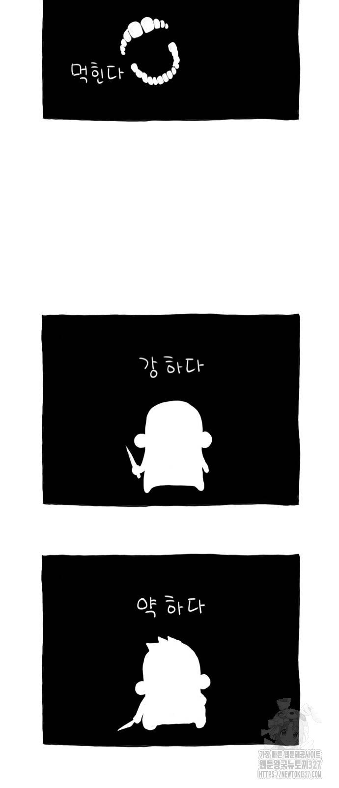살인자o난감 45화 5