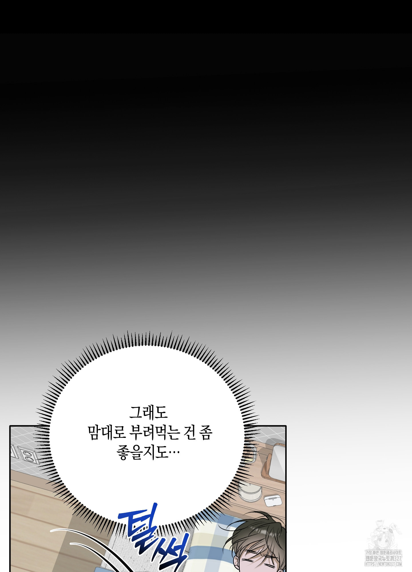 꽃이 지는 연못 17화 12