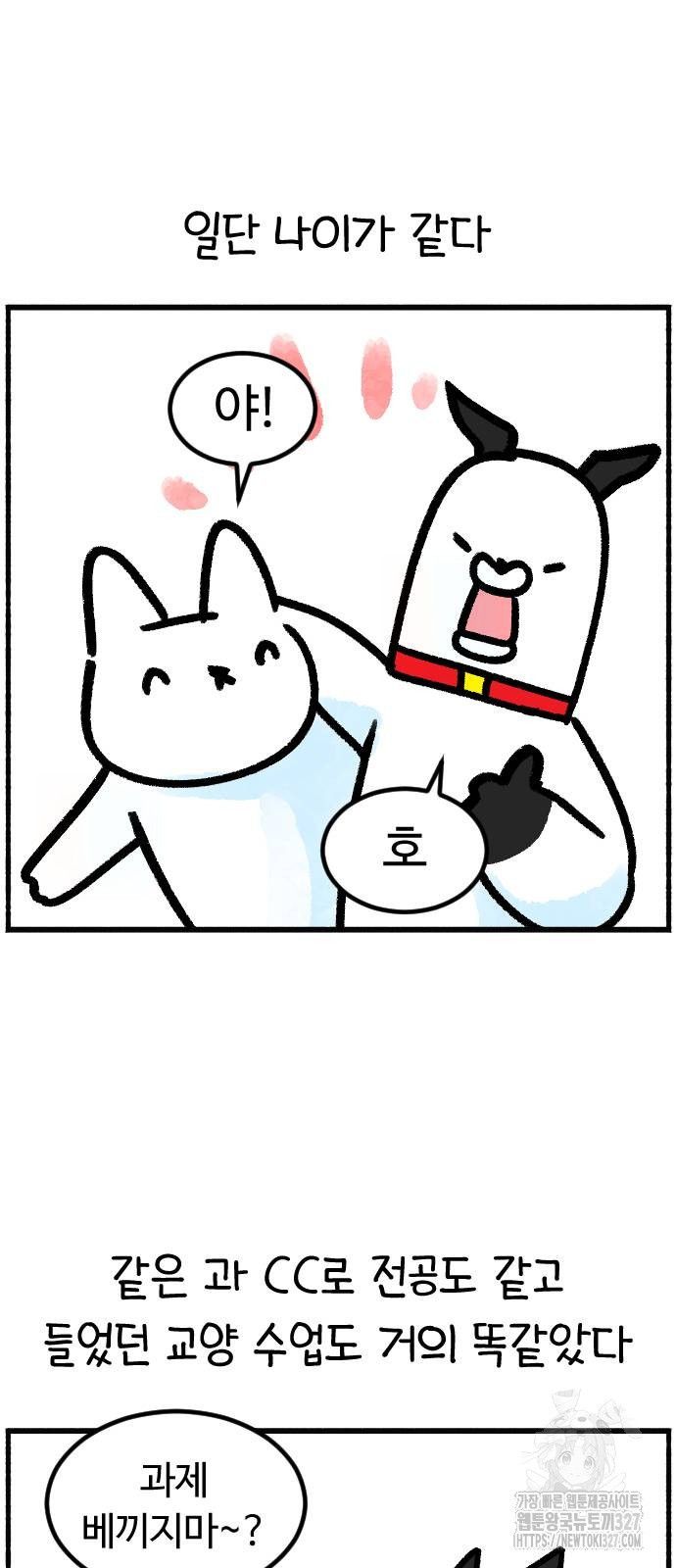 진돌히디만화 4화 2