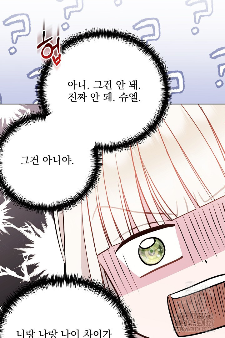 생각보다 훨씬 좋아해! 9화 3
