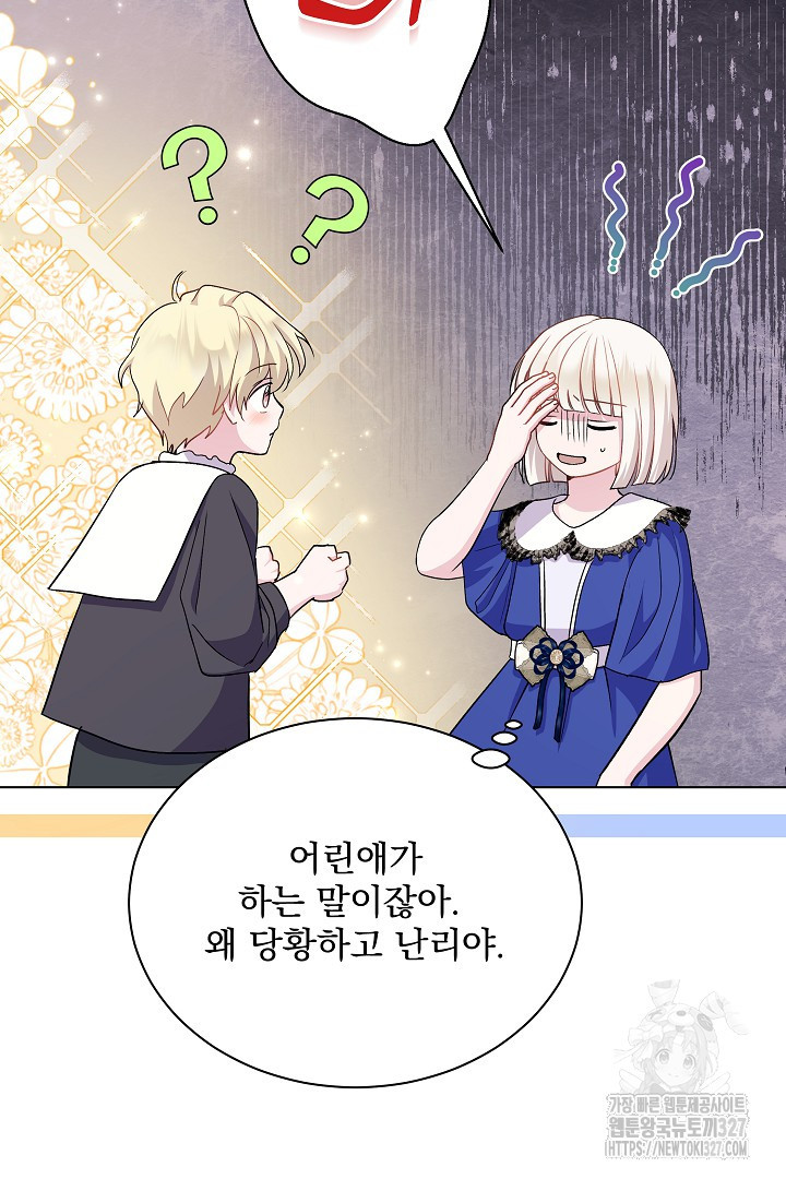 생각보다 훨씬 좋아해! 9화 7