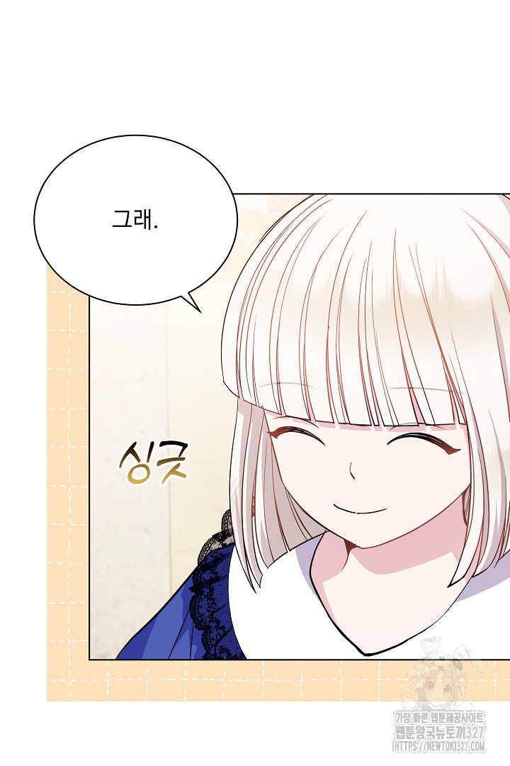 생각보다 훨씬 좋아해! 9화 8