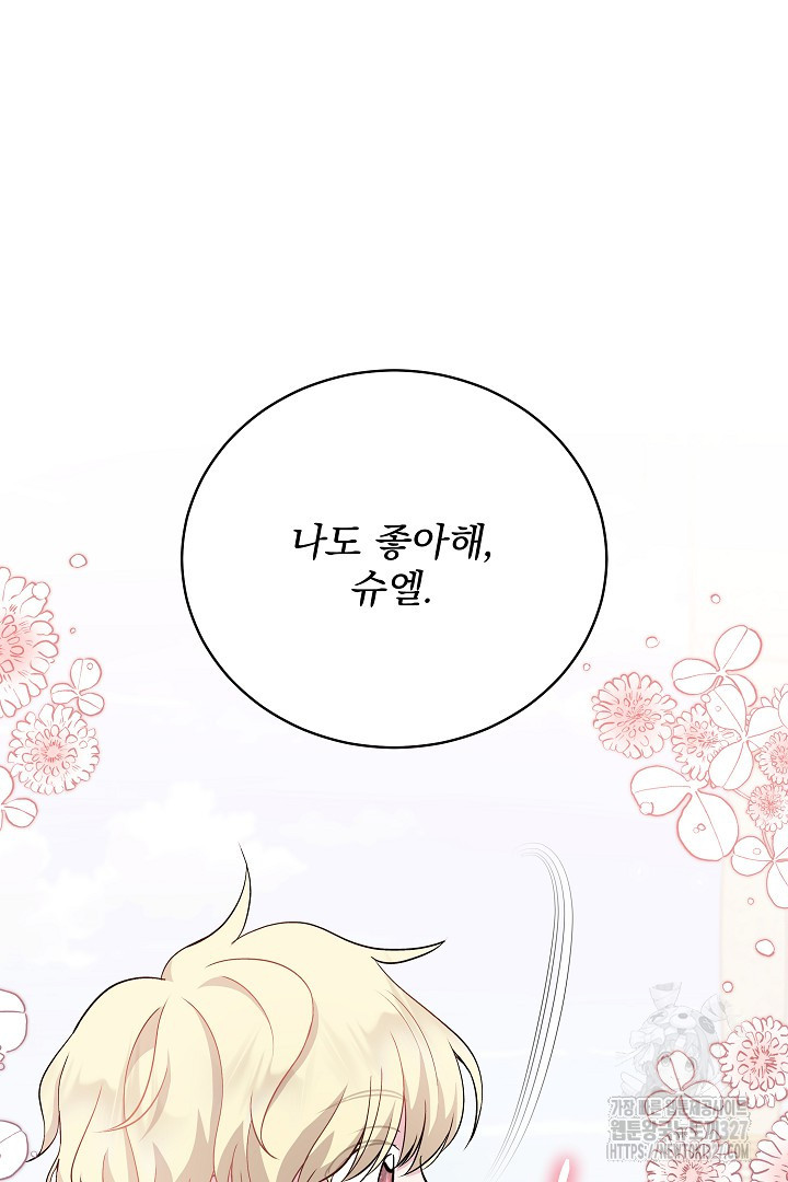 생각보다 훨씬 좋아해! 9화 9