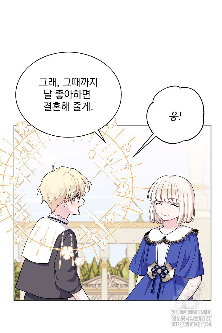 생각보다 훨씬 좋아해! 9화 11