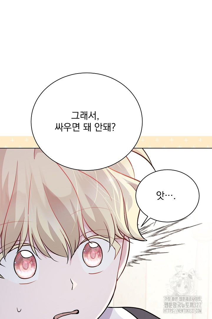 생각보다 훨씬 좋아해! 9화 12