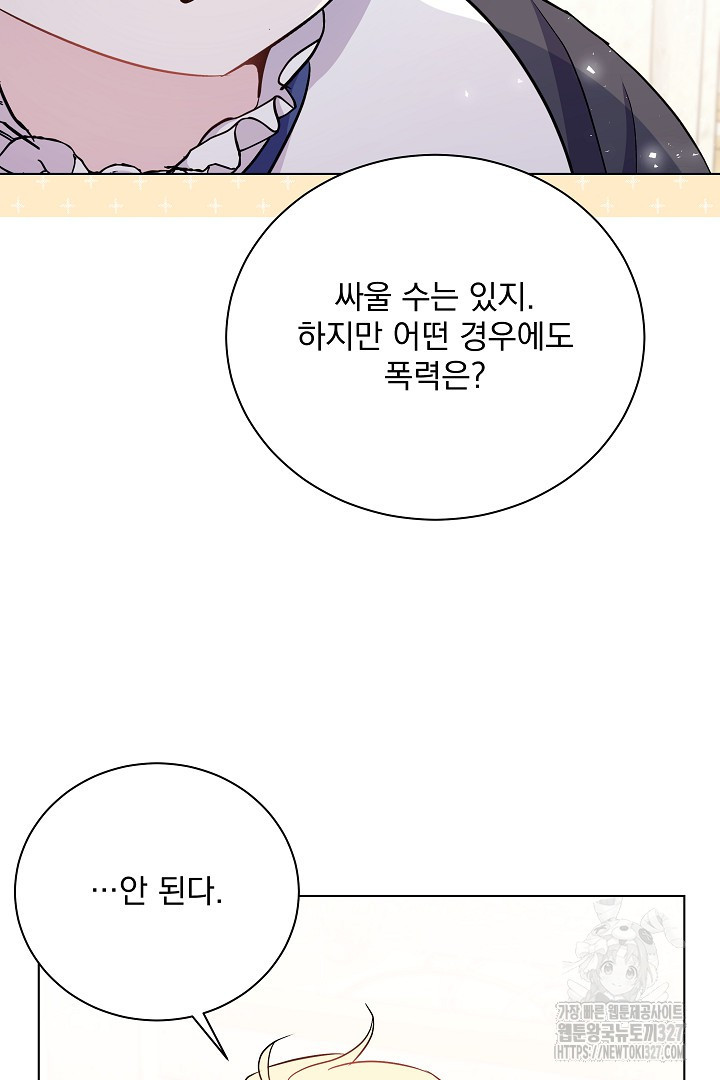 생각보다 훨씬 좋아해! 9화 13