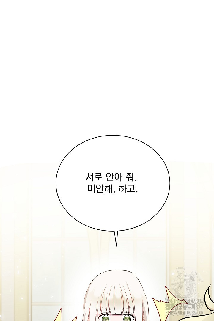 생각보다 훨씬 좋아해! 9화 23