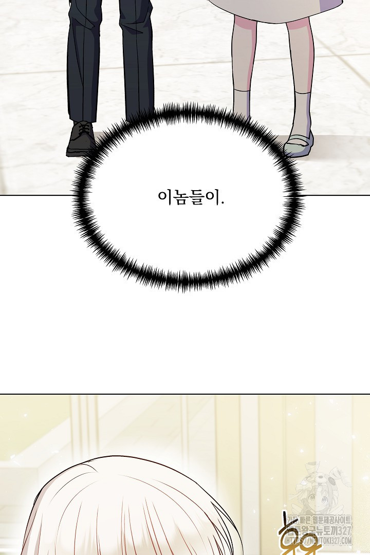 생각보다 훨씬 좋아해! 9화 26