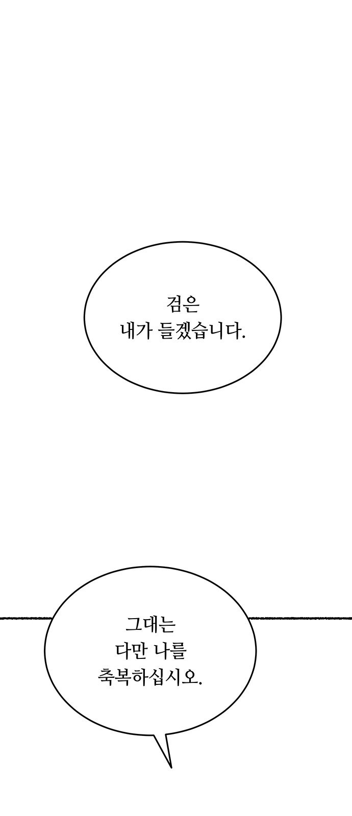 마른 가지에 바람처럼 165화 6