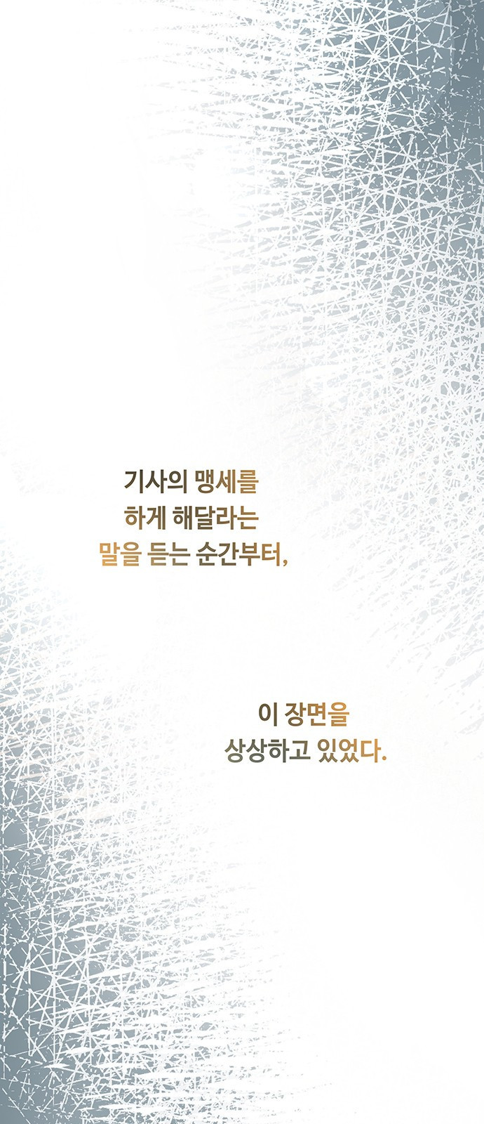 마른 가지에 바람처럼 165화 10