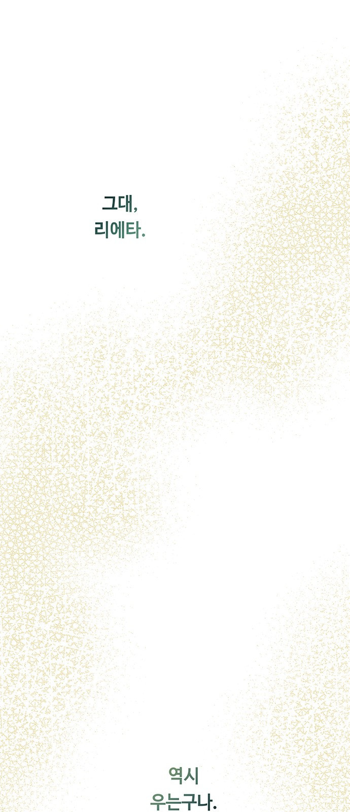 마른 가지에 바람처럼 165화 12