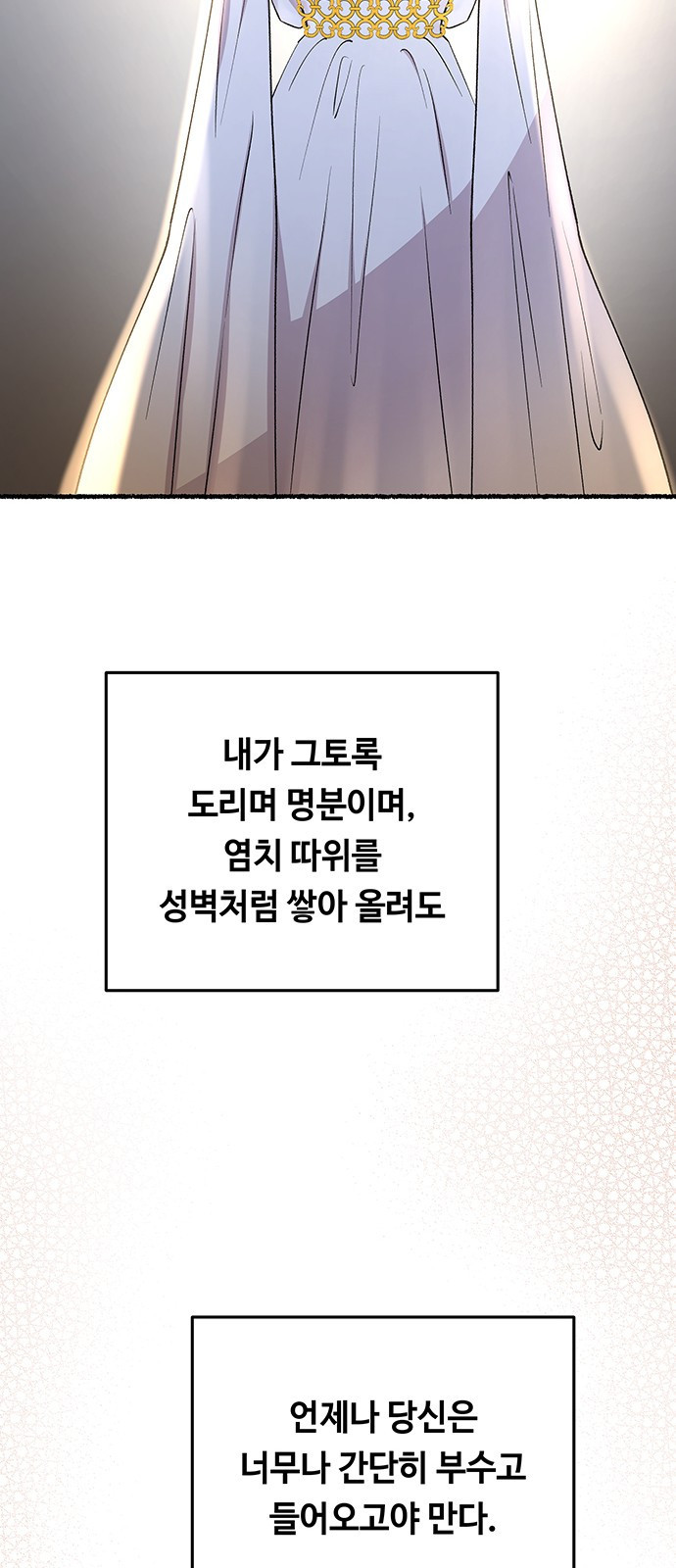 마른 가지에 바람처럼 165화 29