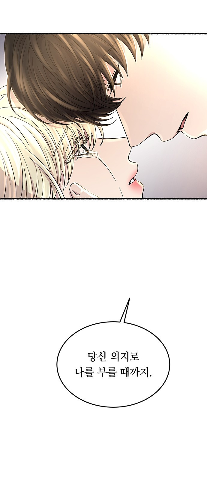 마른 가지에 바람처럼 165화 33