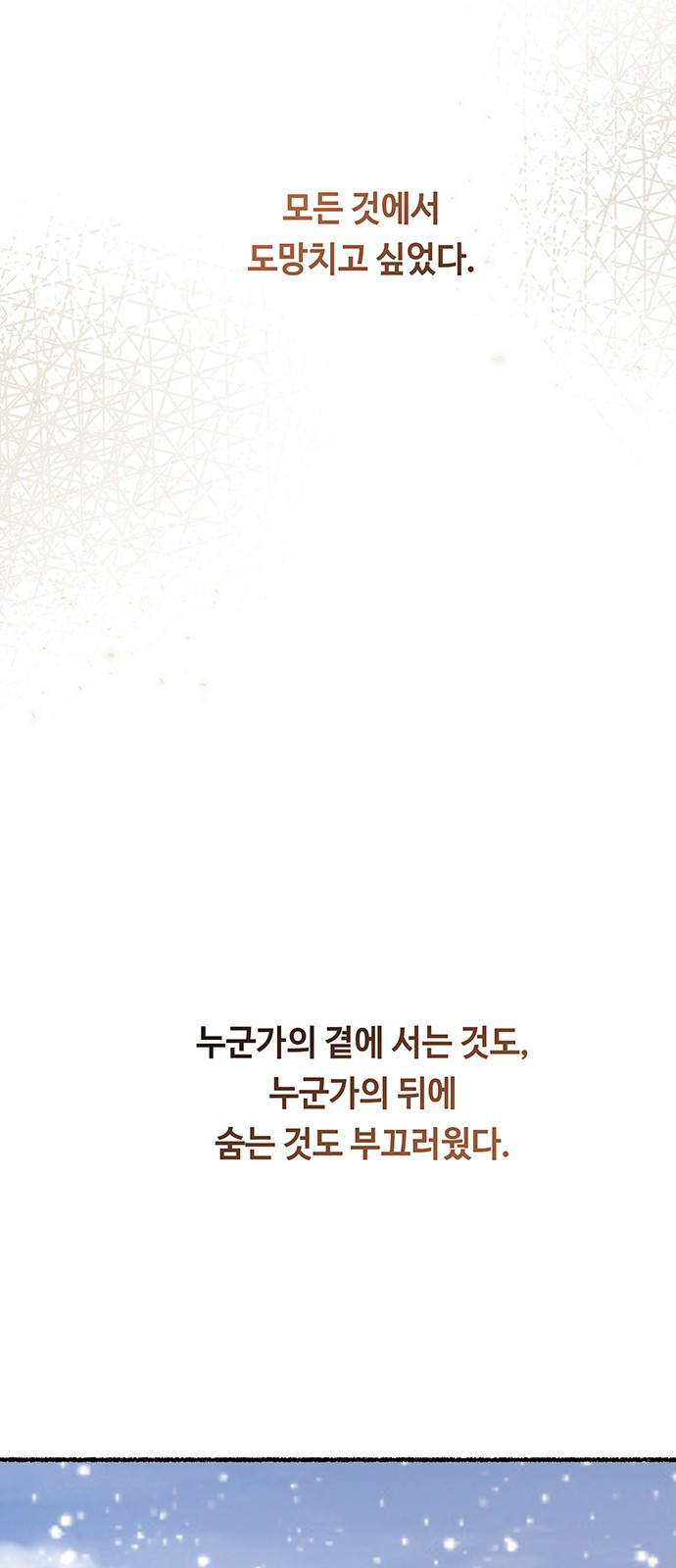 마른 가지에 바람처럼 165화 42