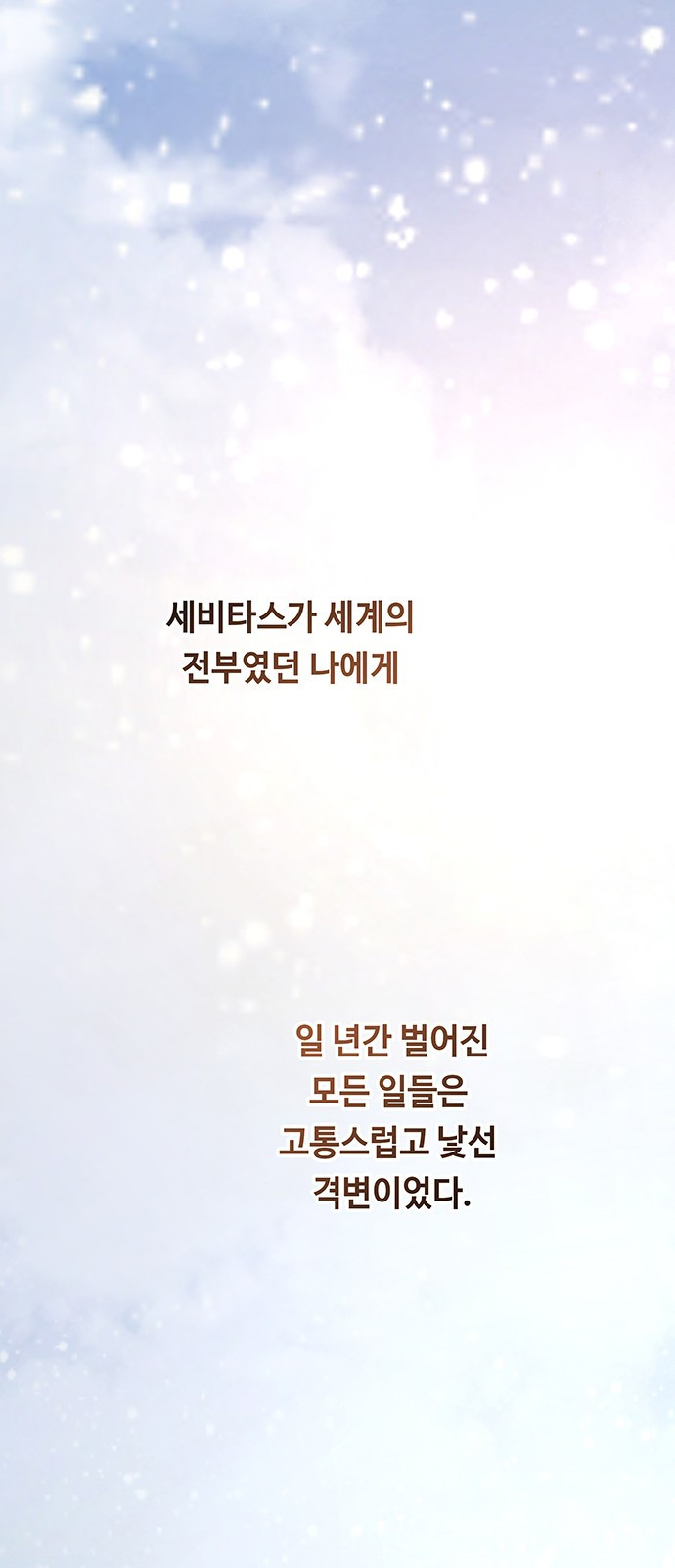 마른 가지에 바람처럼 165화 46