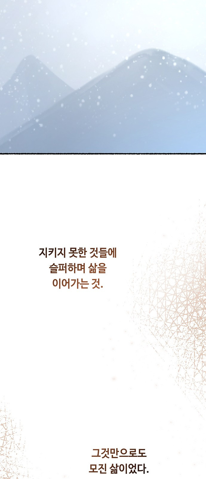 마른 가지에 바람처럼 165화 47