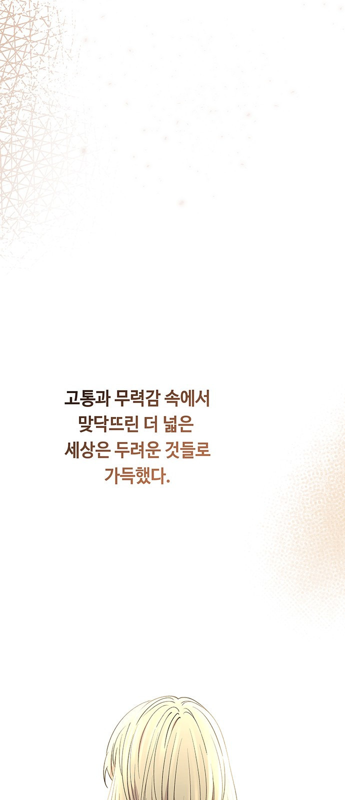 마른 가지에 바람처럼 165화 48