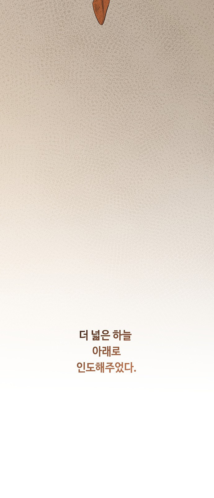 마른 가지에 바람처럼 165화 51