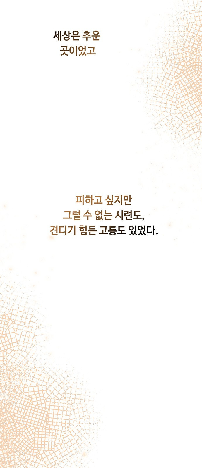 마른 가지에 바람처럼 165화 55