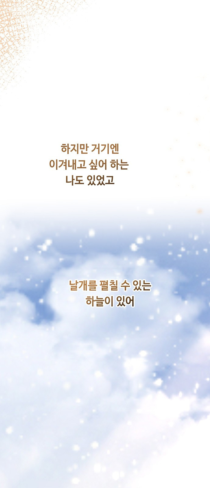 마른 가지에 바람처럼 165화 56