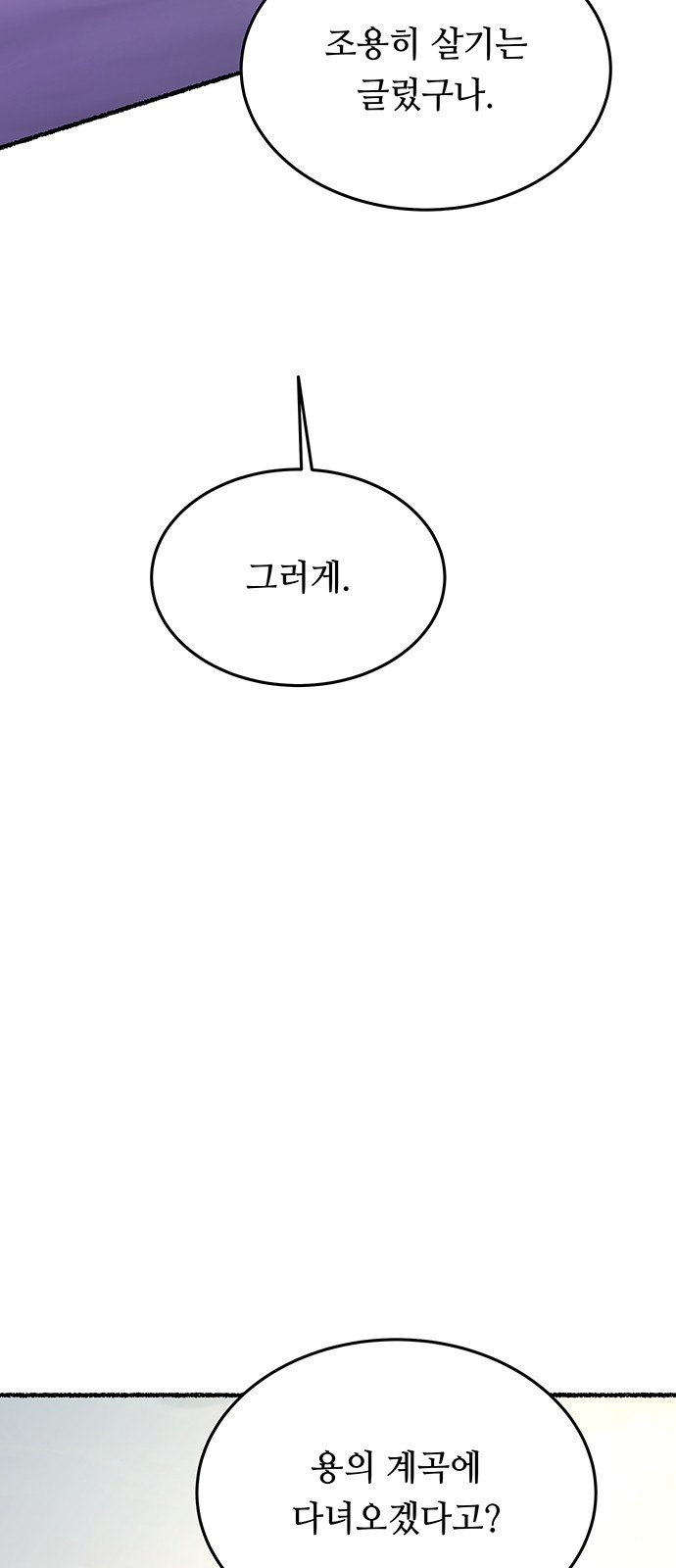 마른 가지에 바람처럼 165화 64