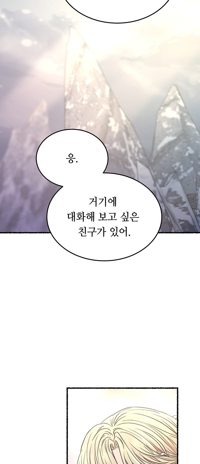 마른 가지에 바람처럼 165화 65