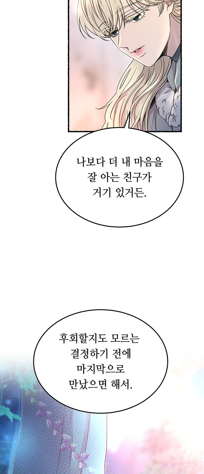 마른 가지에 바람처럼 165화 66
