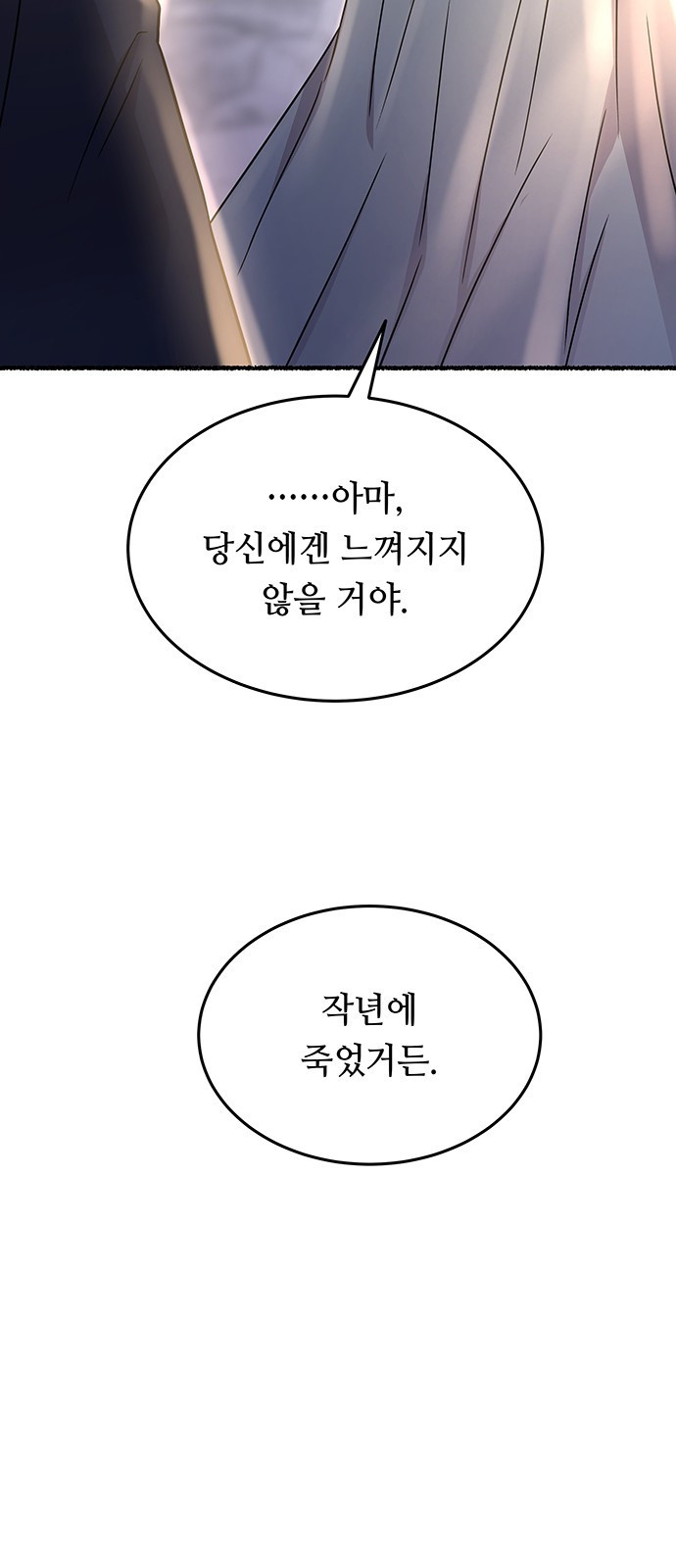 마른 가지에 바람처럼 165화 71