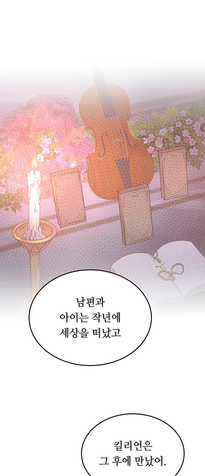 마른 가지에 바람처럼 165화 72