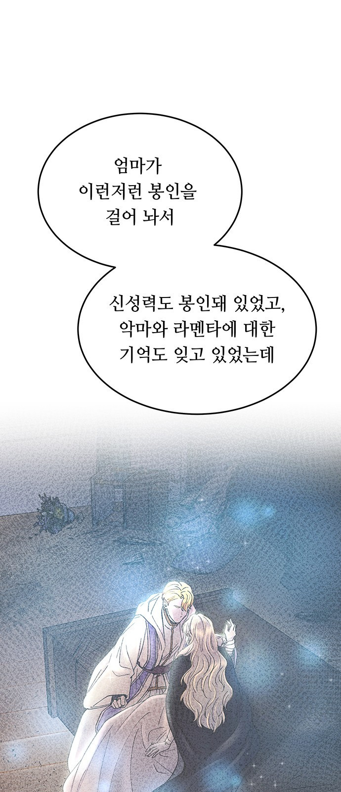 마른 가지에 바람처럼 165화 74