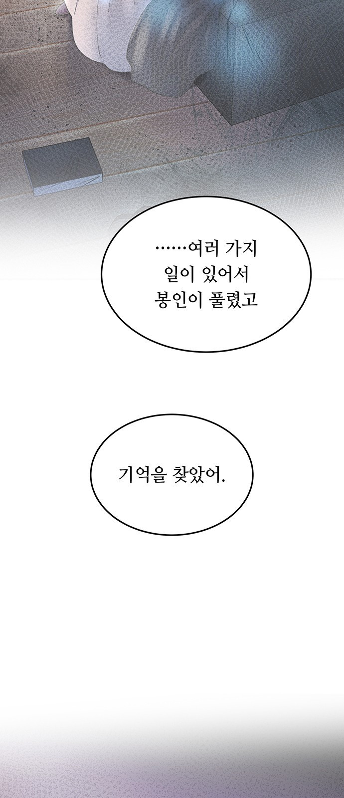 마른 가지에 바람처럼 165화 75