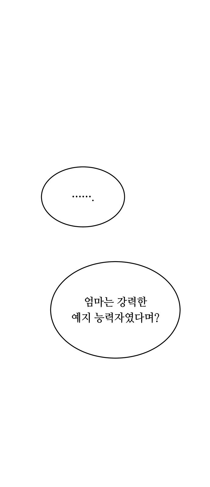 마른 가지에 바람처럼 165화 80