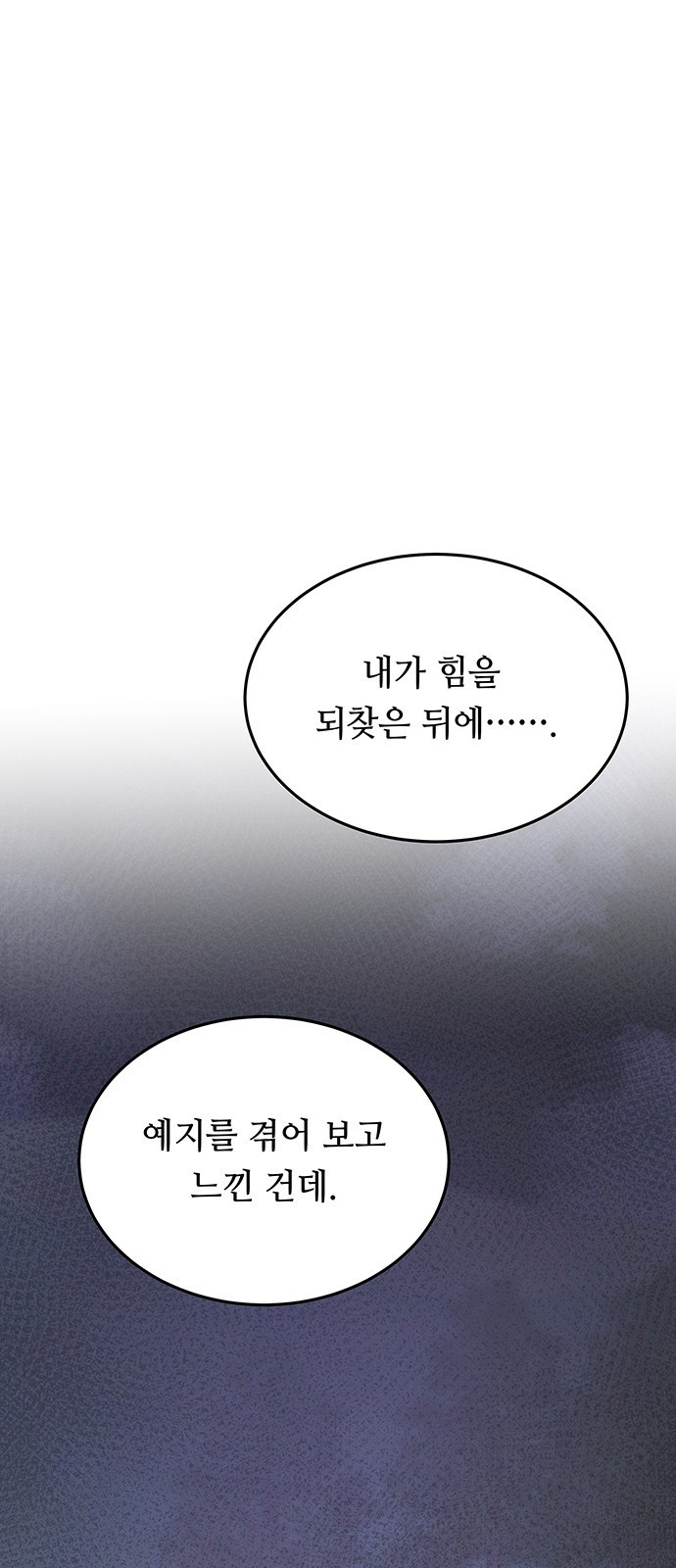 마른 가지에 바람처럼 165화 81