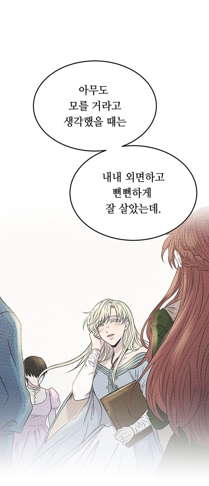 마른 가지에 바람처럼 165화 84
