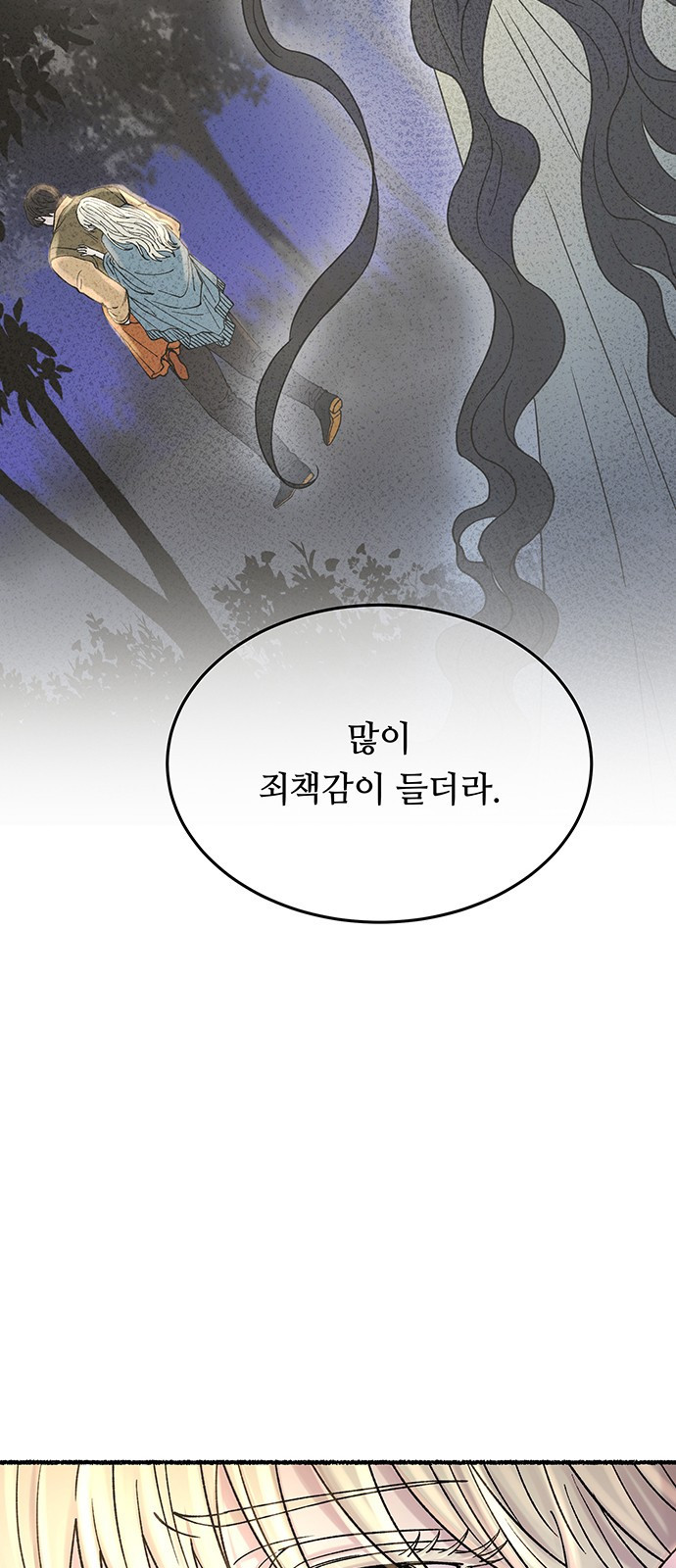 마른 가지에 바람처럼 165화 86
