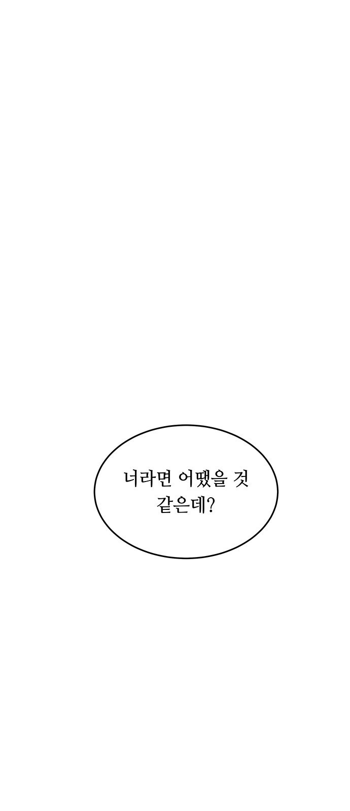 마른 가지에 바람처럼 165화 89