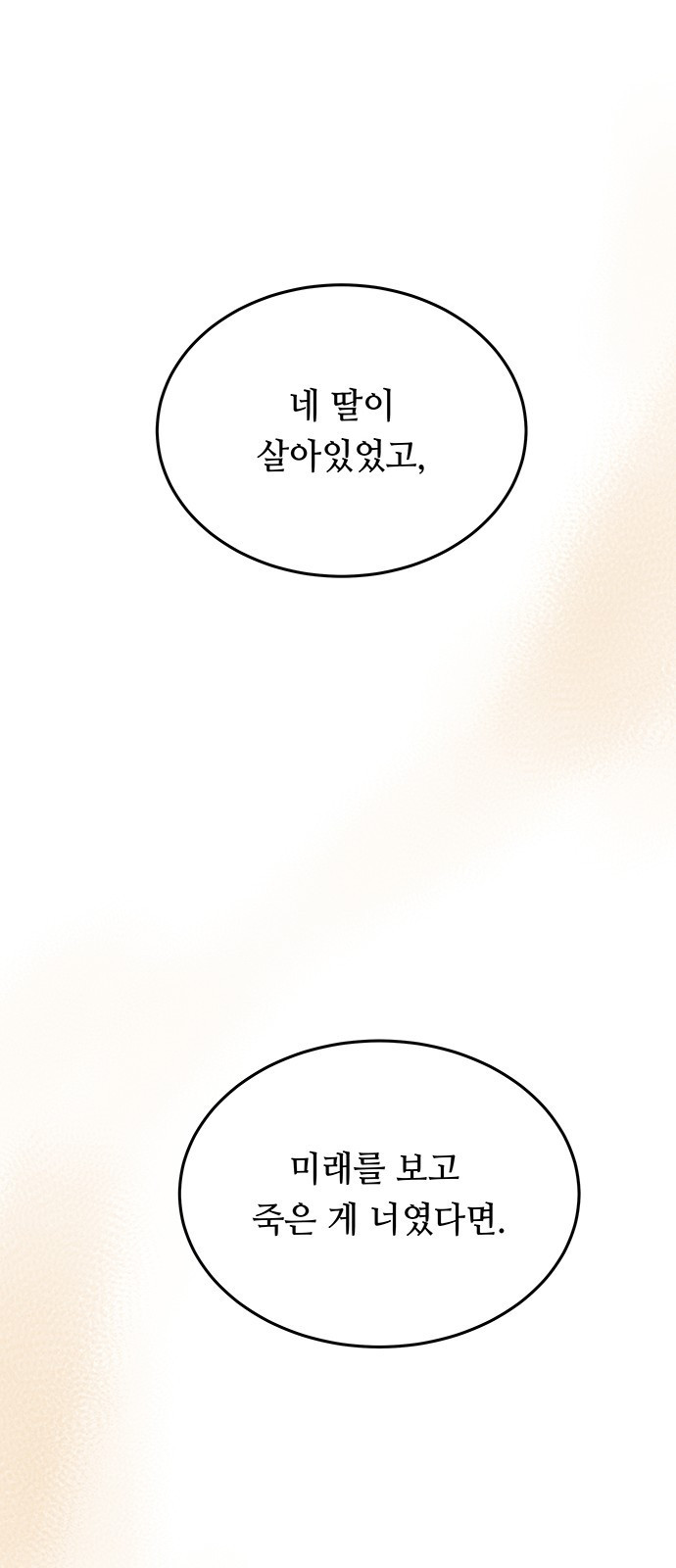 마른 가지에 바람처럼 165화 93