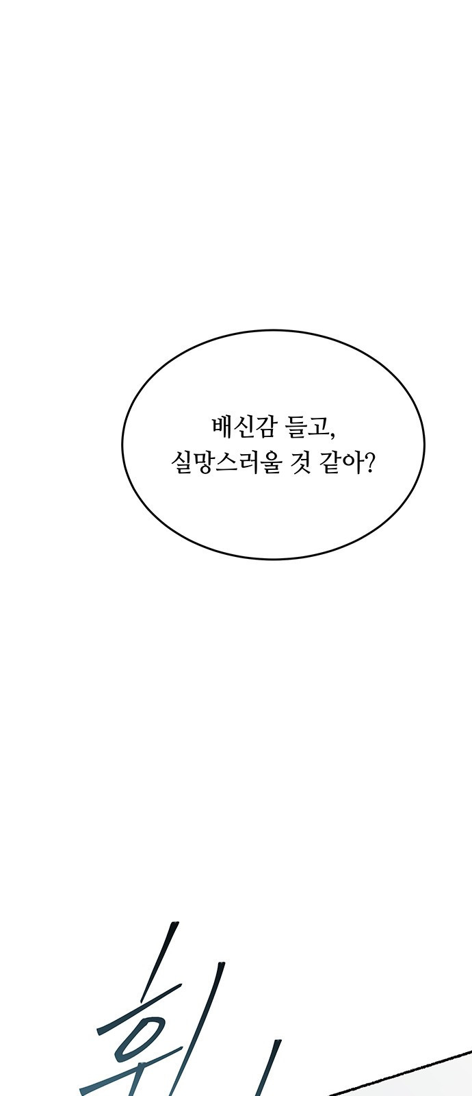 마른 가지에 바람처럼 165화 96
