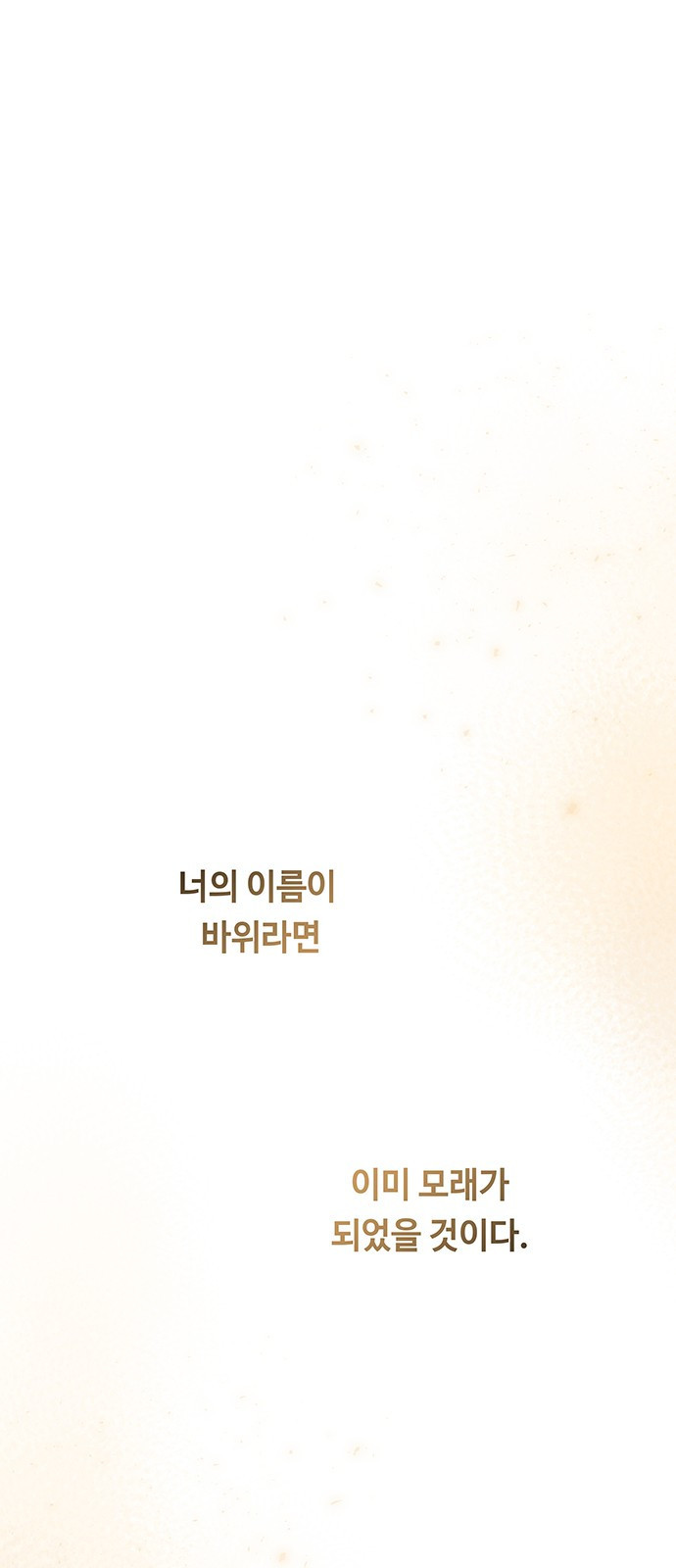 마른 가지에 바람처럼 165화 99