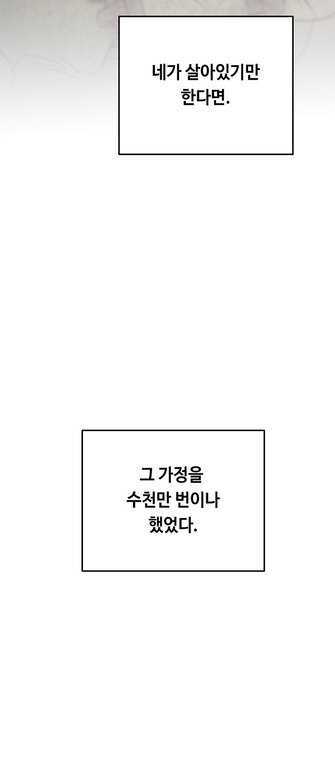 마른 가지에 바람처럼 165화 102