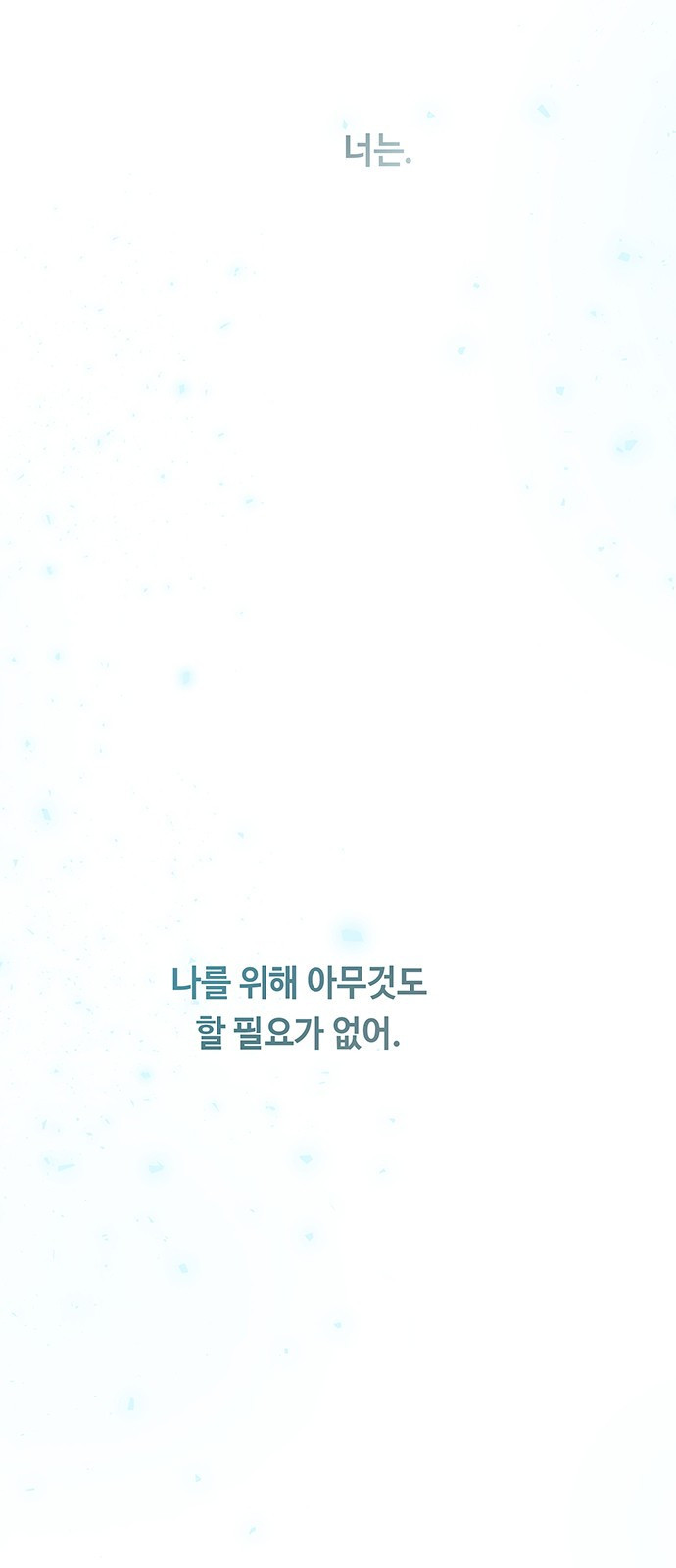 마른 가지에 바람처럼 165화 116