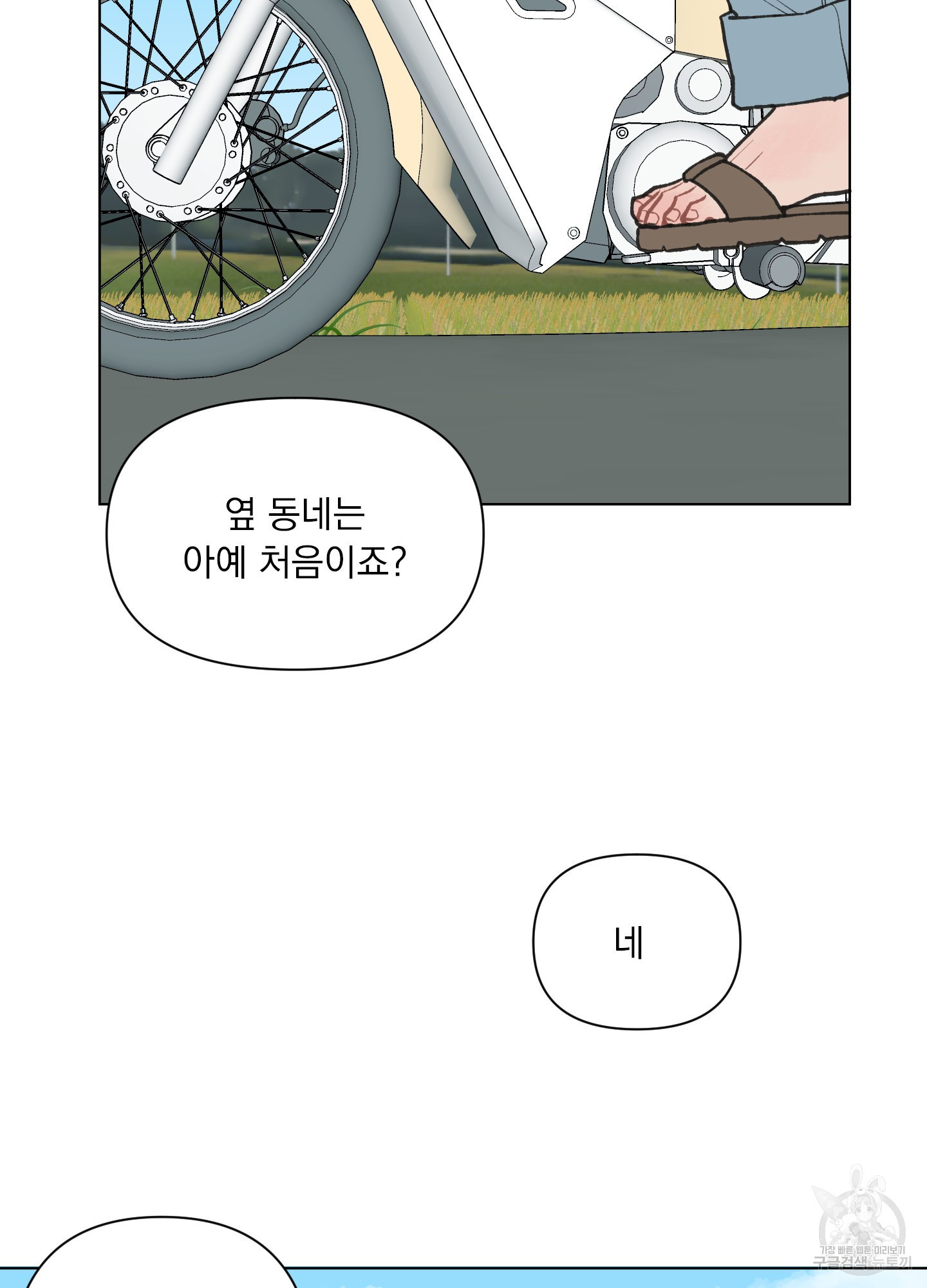 내 사랑도 고쳐주세요 8화 4